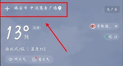 手机天气预报app怎么添加别的城市图片1