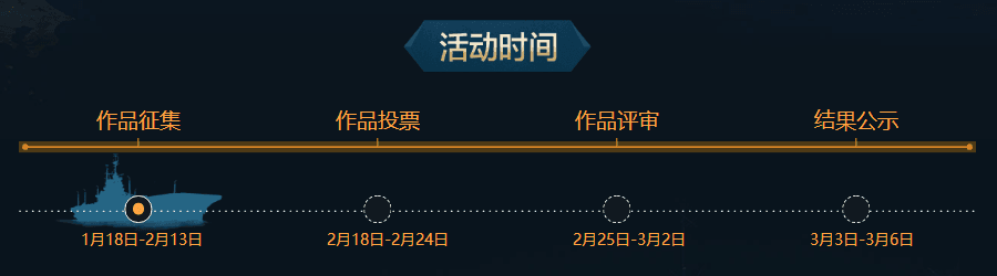庆典主题自由DIY 《战舰世界》个性化元素设计大赛火热征稿中 庆典主题自由DIY 《战舰世界》个性化元素设计大赛火热征稿中