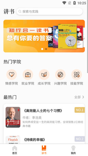 知行合一读书app宣传图1