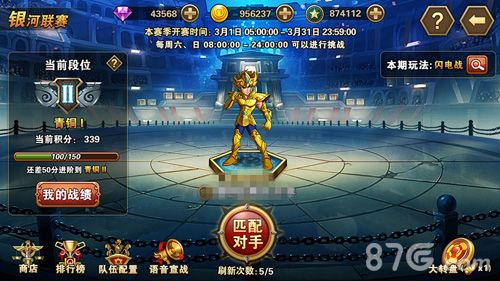《圣斗士星矢:重生》游戏截图1