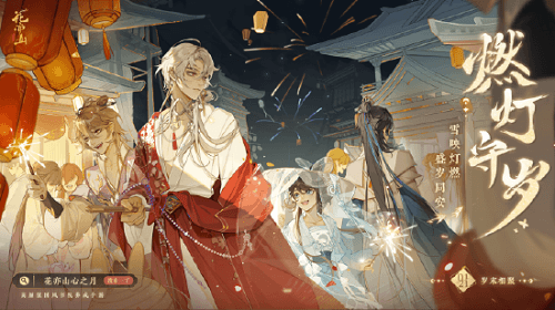 花亦山心之月1