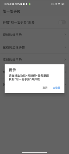 划一划手势app3