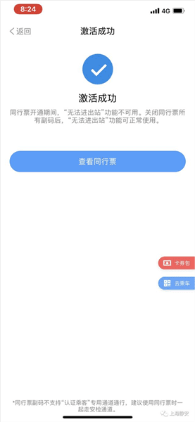 同行票使用方法配图3