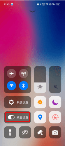 X桌面中文破解版14