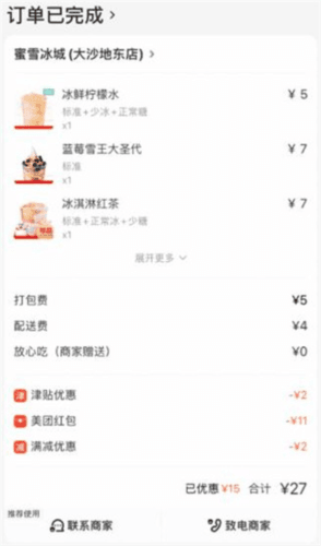 外卖返利宝返现教程3