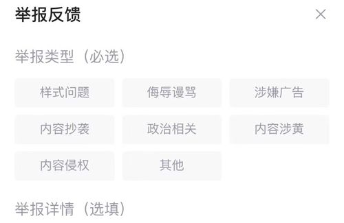 CSDNapp怎么举报文章