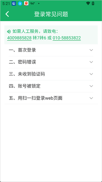 登录说明配图2