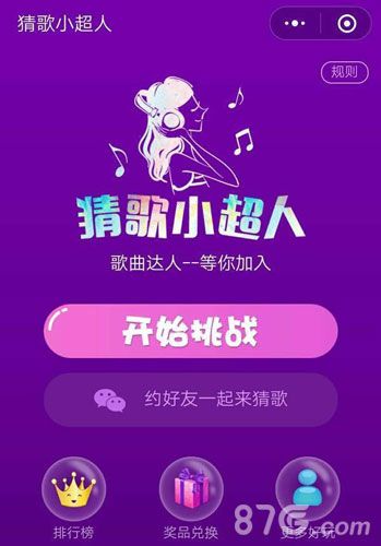 猜歌小超人没声音