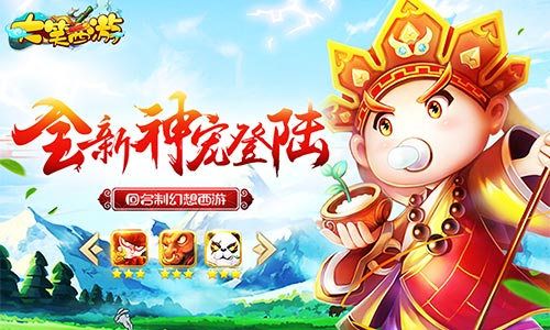 三打白骨精 我去玩《大笑西游》带你重温西游路 三打白骨精 我去玩《大笑西游》带你重温西游路
