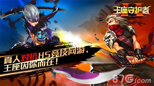 王座守护者2宣传图