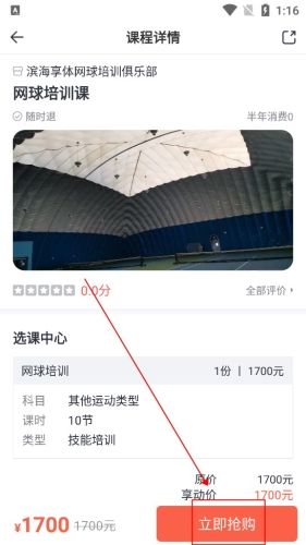 津门体育APP怎么预定课程
7