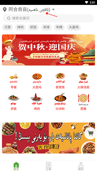 怎么点外卖配图2