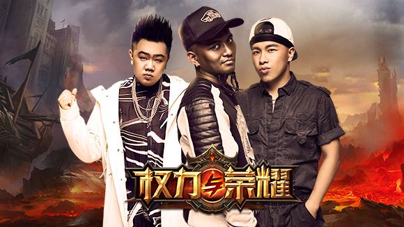 权力与荣耀主题曲演唱者
