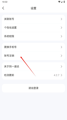 怎么注销配图2