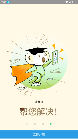 使登录说明配图2