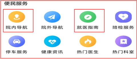 毓璜顶医院app7