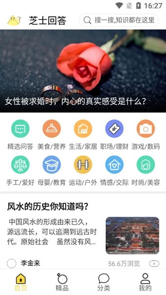 芝士回答app宣传图