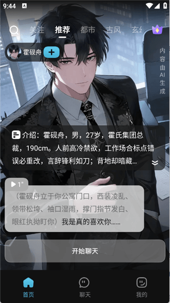 怎么与AI进行聊天配图2