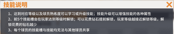 球员养成攻略配图4
