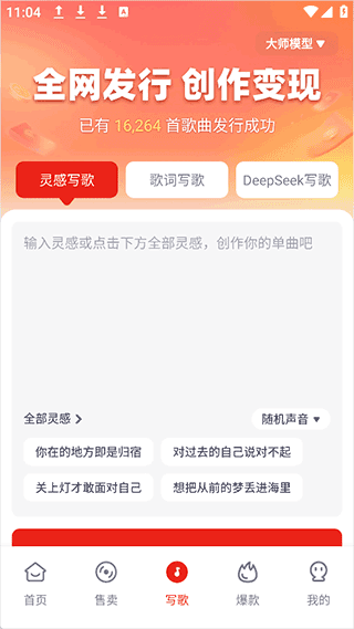 怎么写歌赚钱配图1