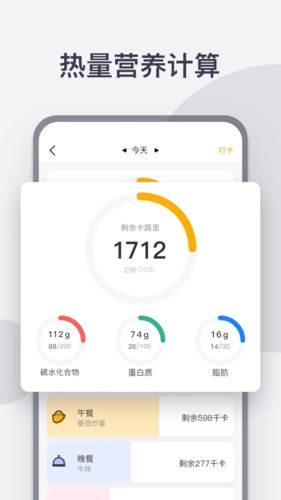 计食器app宣传图1