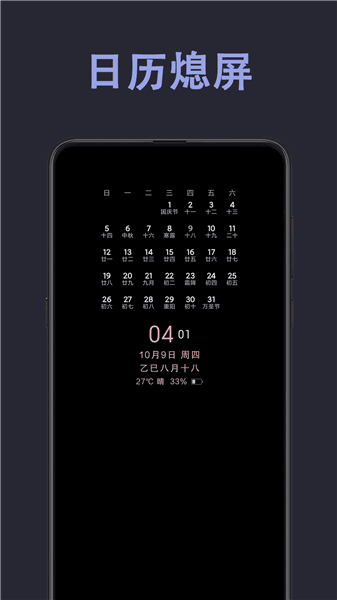 光氪息屏显示app安卓版宣传图
