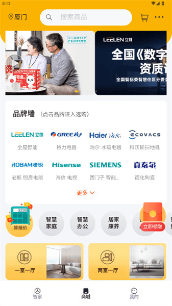 小立管家app宣传图