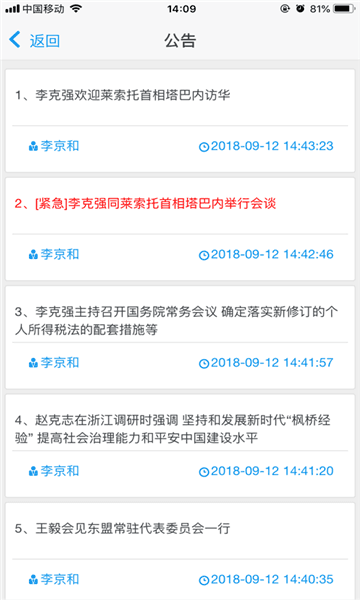 财政干教app宣传图