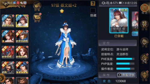 三国战纪日文版蔡文姬介绍2