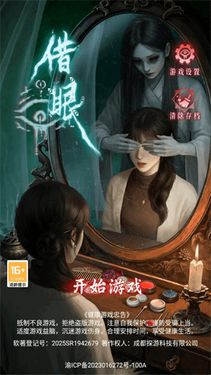 借眼游戏攻略配图1