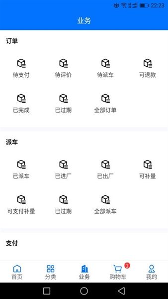 软件功能配图1