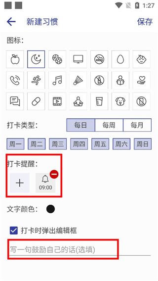 怎么创建打卡配图3