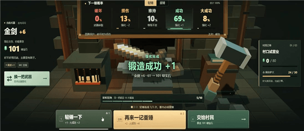 铸剑大师MC游戏怎么玩配图1