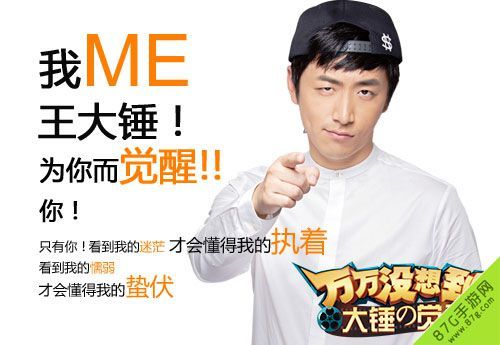 2-《万万没想到 大锤的觉醒》贺岁公测 觉醒吧少年