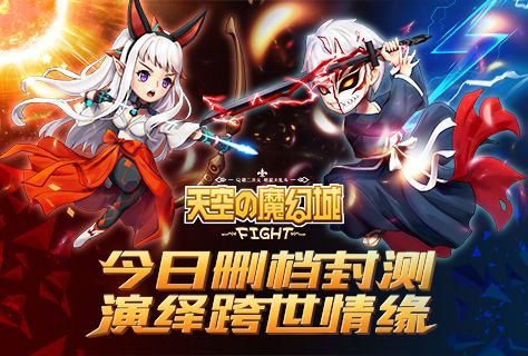 天空的魔幻城