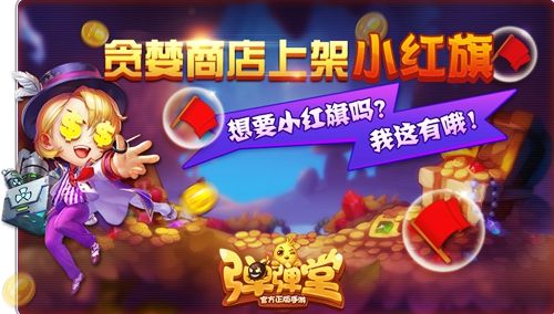 集赞小红旗,狂欢兑豪礼