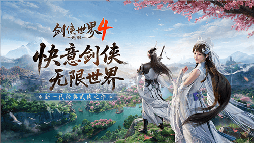 剑侠世界4无限1
