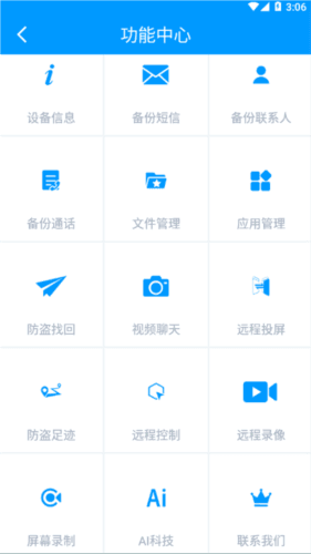 海豚远程控制app优势