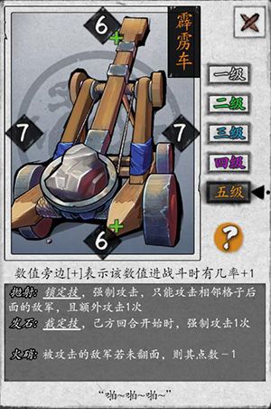 英雄爱三国霹雳车图鉴
