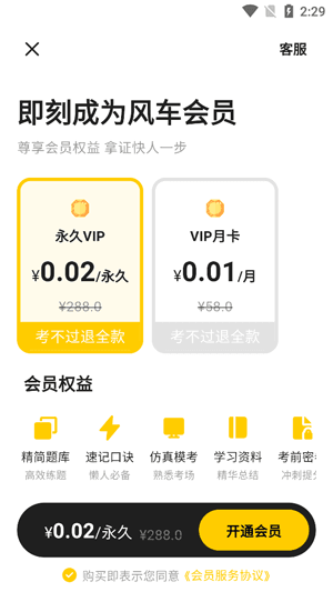 风车驾考3