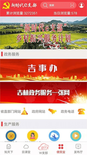 新时代e支部官方版宣传图