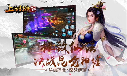 上古封神宣传图2