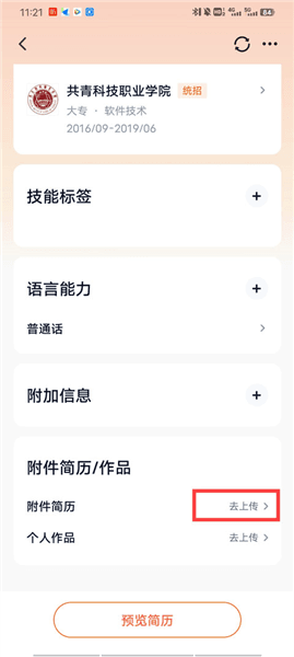 怎么发送附件简历配图2