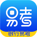 银行易考app下载官方版_银行易考app手机版下载 v4.8安卓版