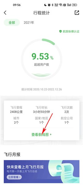 pro怎么看以前的行程配图3