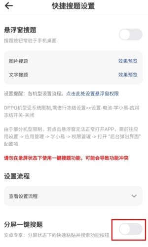 学小易app怎么分屏图片2