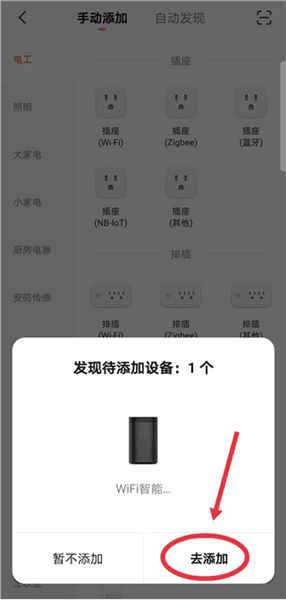怎么添加设备配图4