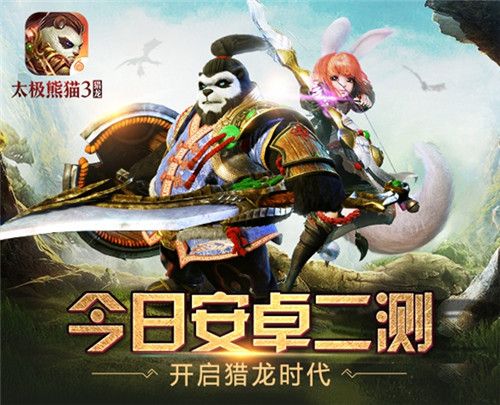 太极熊猫3:猎龙宣传图