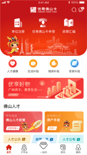 优粤佛山卡图片2