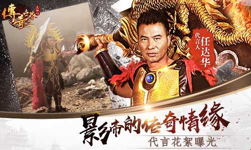 传奇世界正版H5